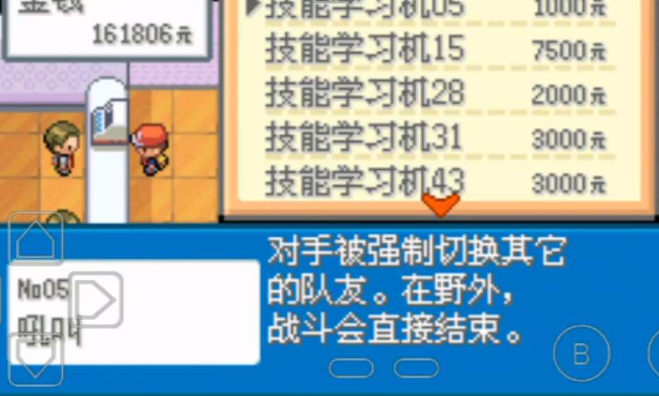 口袋妖怪火红各种技能哪里拿