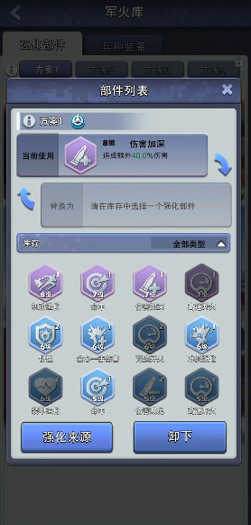 口袋奇兵9级强化部件怎么合成