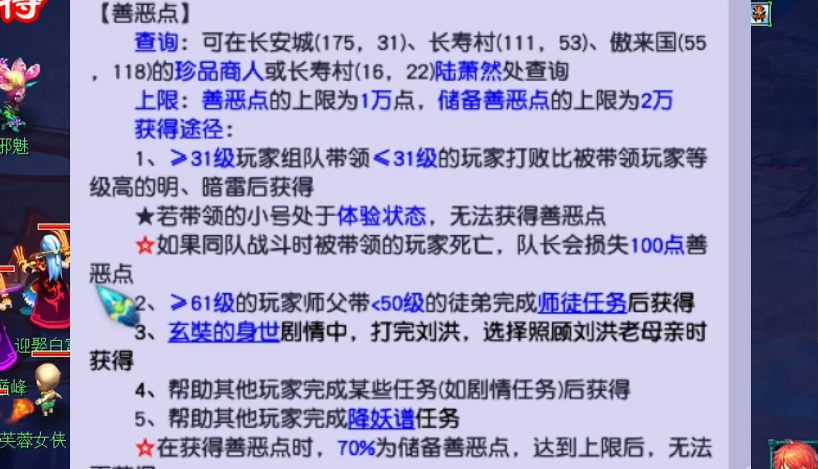 梦幻西游怎么刷善恶 梦幻西游怎么刷善恶