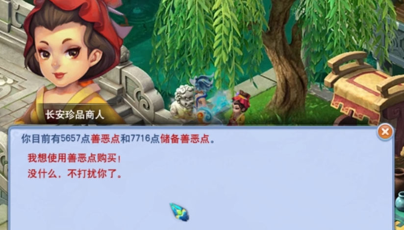 梦幻西游怎么刷善恶 梦幻西游怎么刷善恶