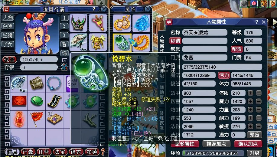 梦幻西游175龙宫带什么套子