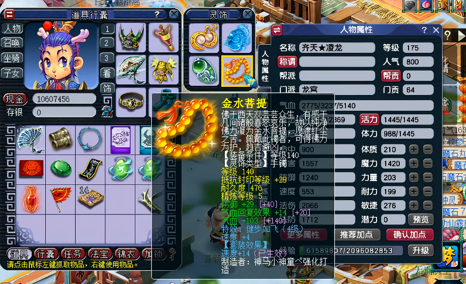 梦幻西游175龙宫带什么套子