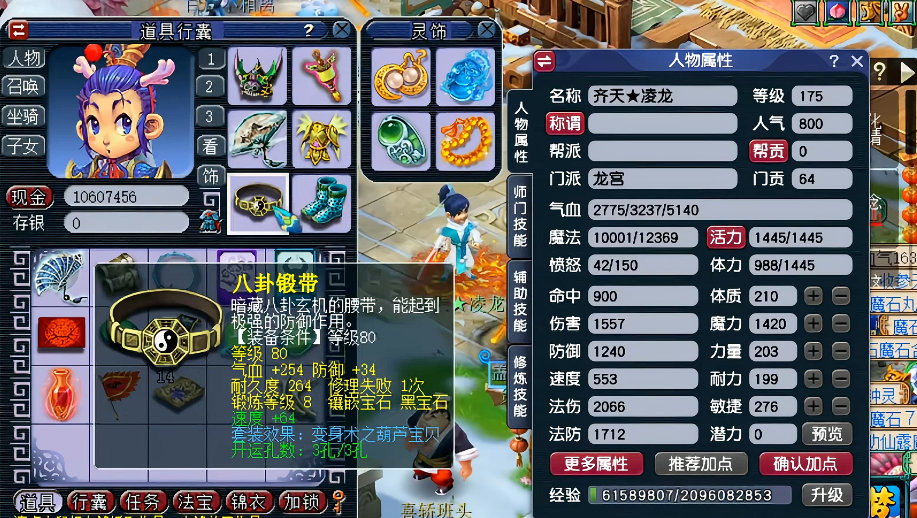 梦幻西游175龙宫带什么套子