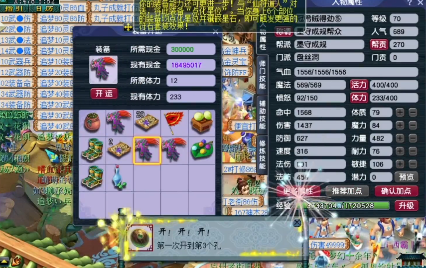 梦幻西游什么是双三孔