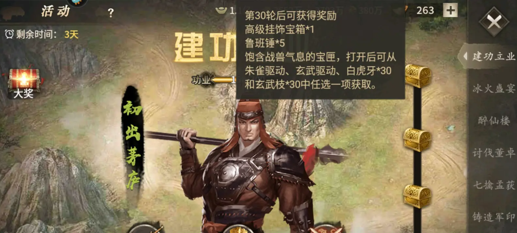 攻城掠地手游建功立业怎么玩