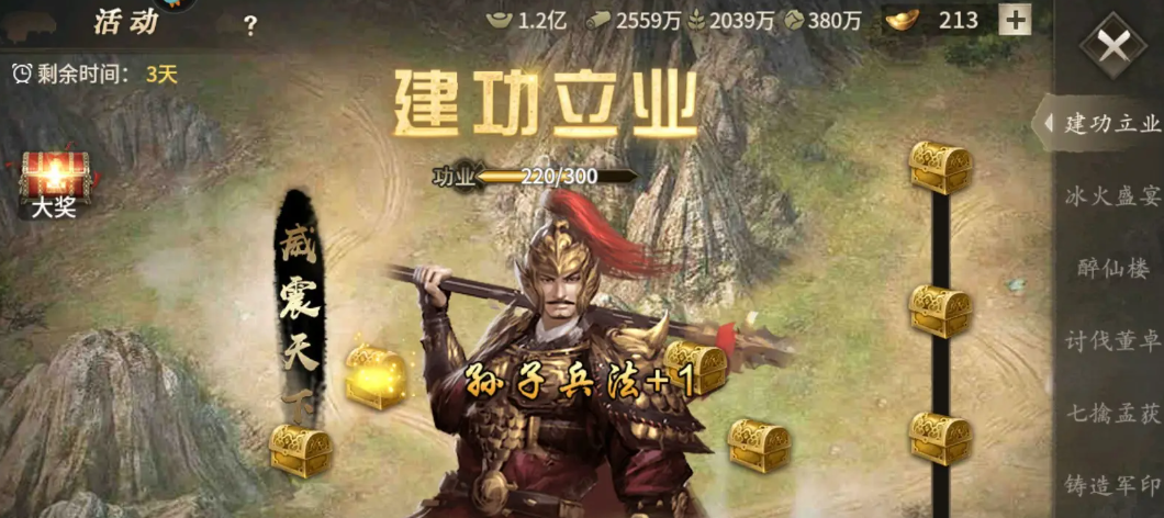 攻城掠地手游建功立业怎么玩