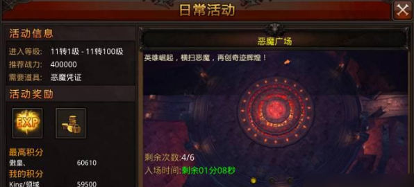 全民奇迹恶魔广场怎么打