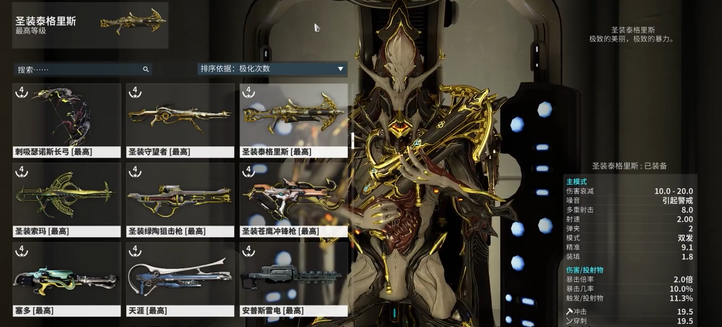 星际战甲圣装泰格里斯怎么出