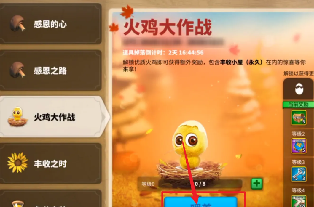 万国觉醒火鸡玉米怎么刷