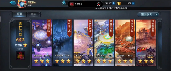 乱斗西游25-6怎么过