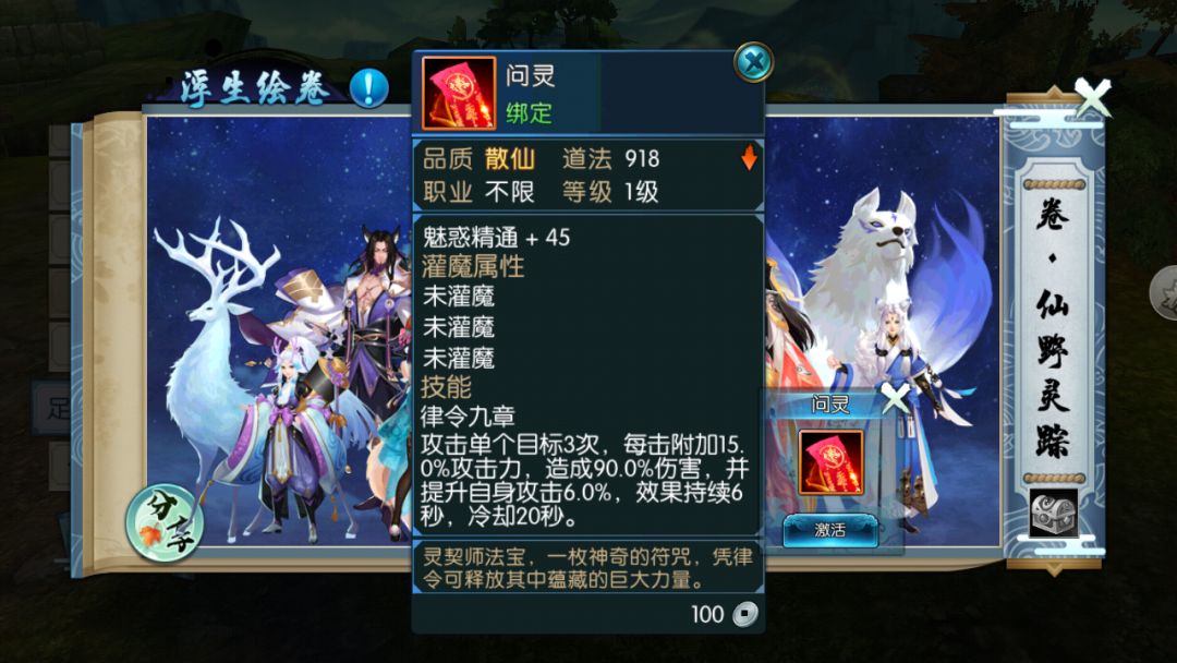 诛仙手游仙野源残卷一在哪