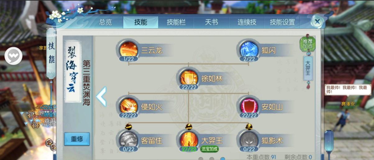 诛仙手游烈山常用哪一套技能