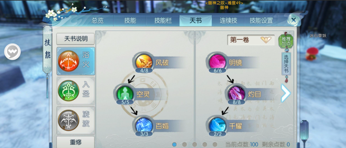 诛仙手游烈山常用哪一套技能