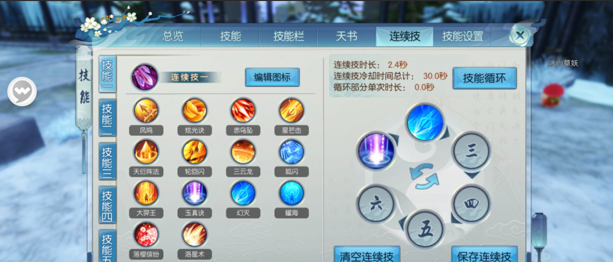 诛仙手游烈山常用哪一套技能