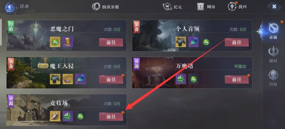 全民奇迹2竞技场怎么玩