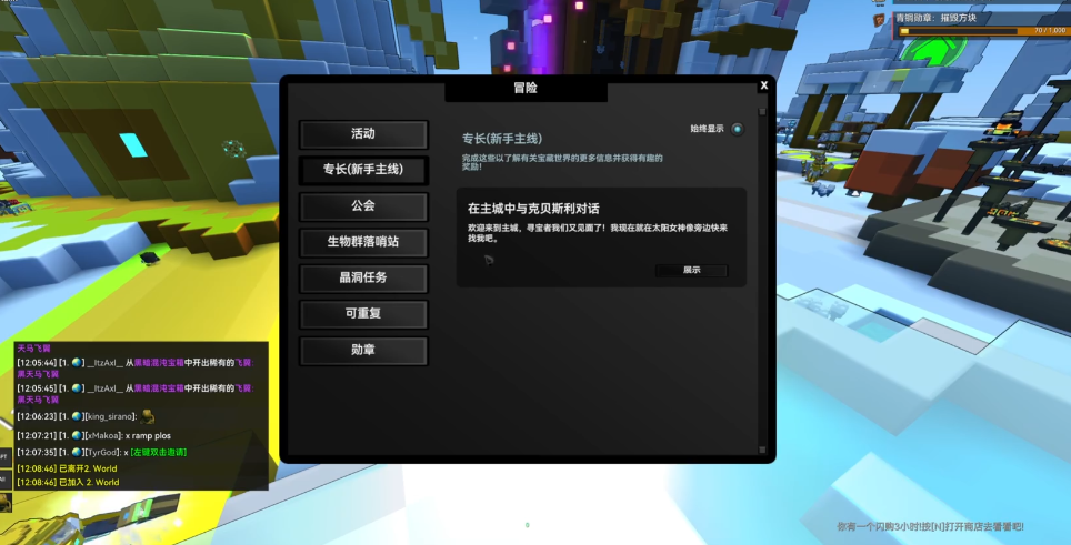 宝藏世界冒险任务怎么做 宝藏世界冒险任务怎么做