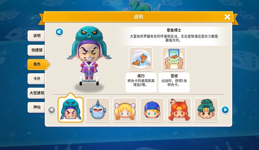 大富翁10章鱼博士怎么样 大富翁10章鱼博士怎么样