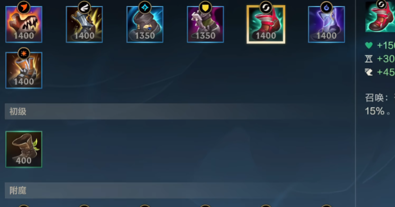 英雄联盟手游鞋子怎么选