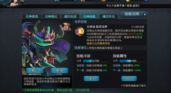 乱斗西游元神镶嵌什么好