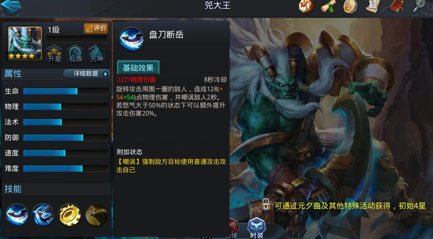 乱斗西游2兕大王如何