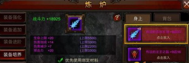 全民奇迹装备怎么培养