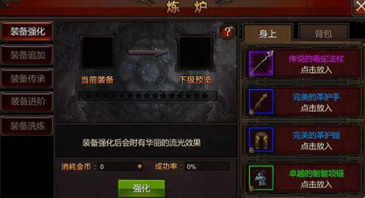 全民奇迹装备怎么培养