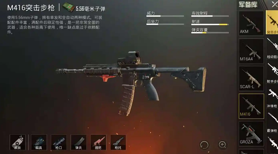 绝地求生手游怎么选武器好