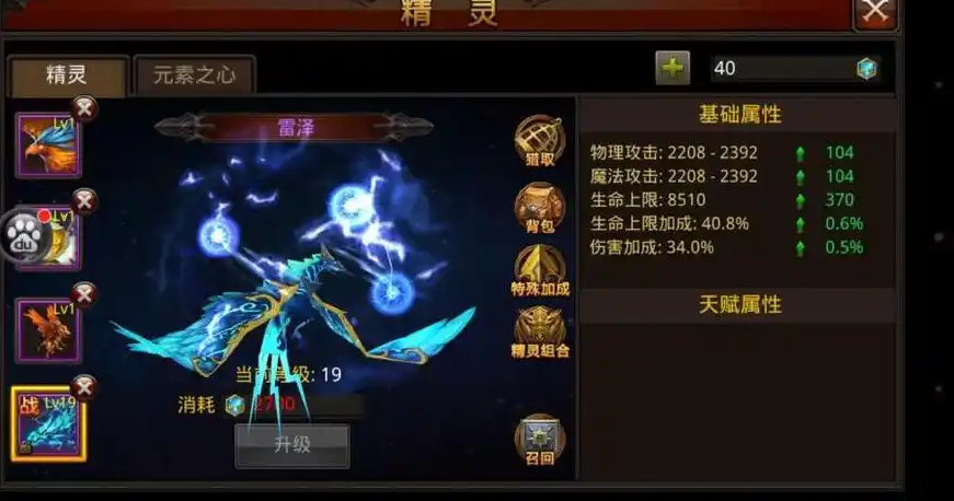 全民奇迹剑士出战带什么精灵