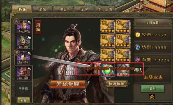 攻城掠地周瑜怎么用