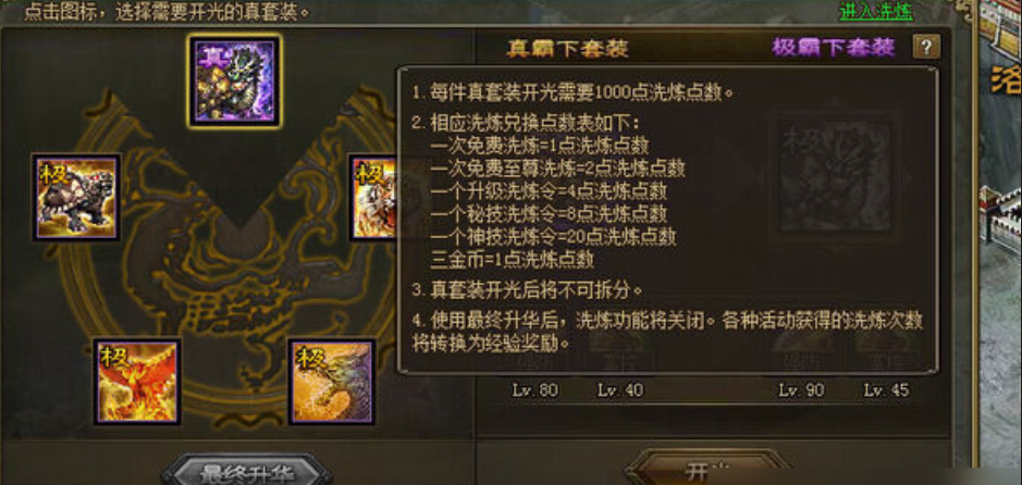 攻城掠地极套装如何用