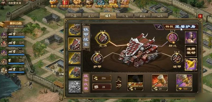 攻城掠地战车怎么用