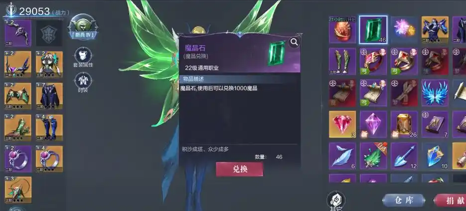 全民奇迹2魔晶怎么用好