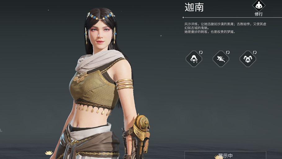 永劫无间迦南修行任务是啥