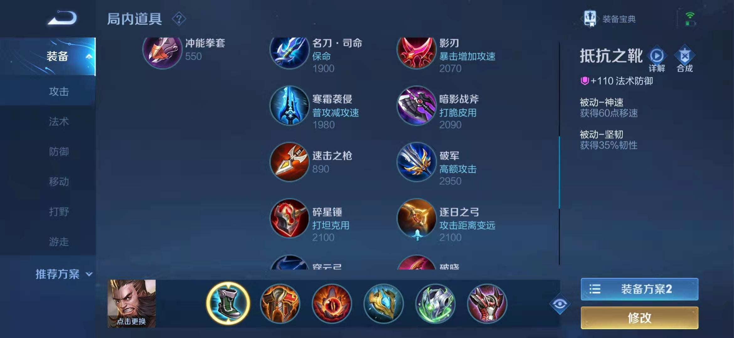 王者荣耀老皮的程咬金出装怎么搭配