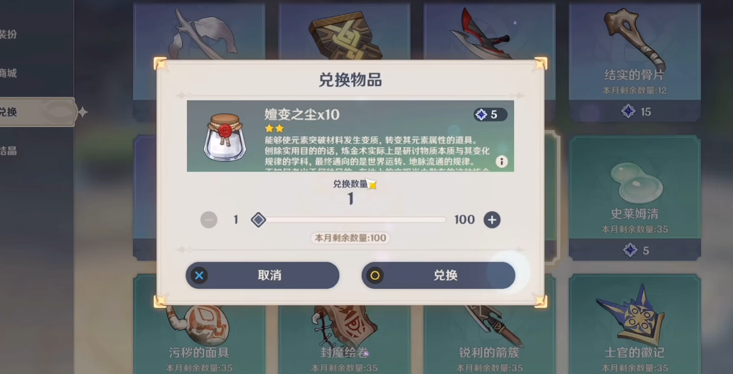 原神嬗变之尘怎么获得