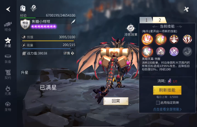 冰原守卫者如何给龙升星