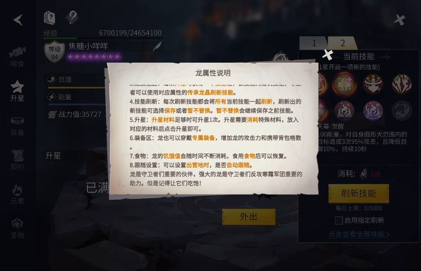 冰原守卫者如何给龙升星