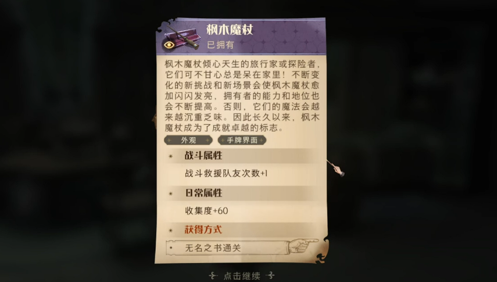 哈利波特魔法觉醒选哪个魔杖