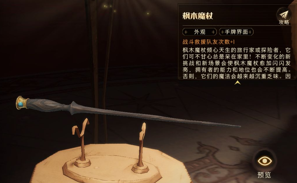 哈利波特魔法觉醒选哪个魔杖