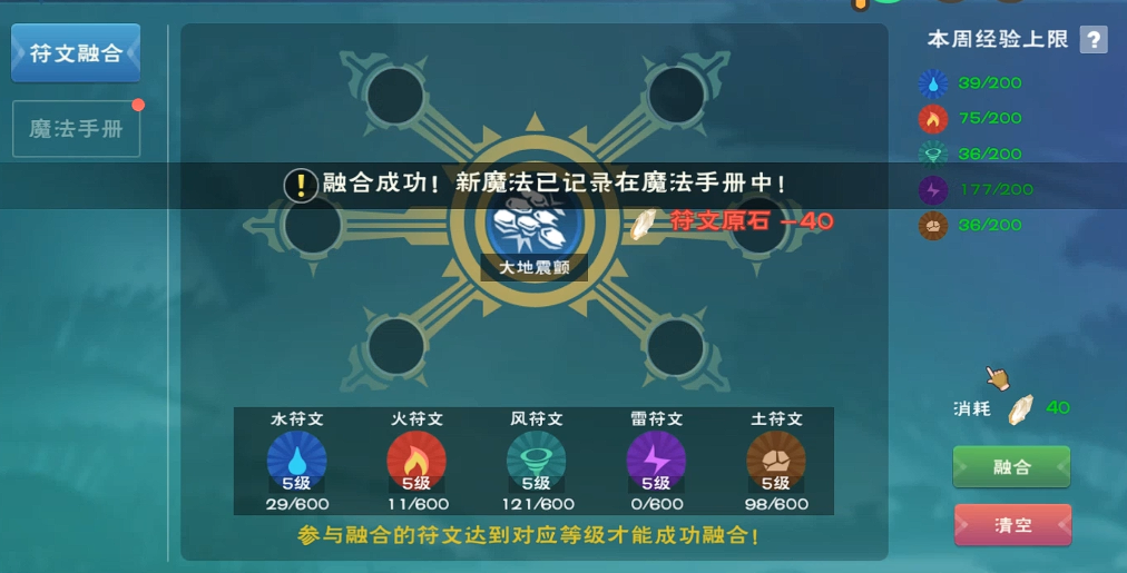 创造与魔法土魔法怎么合成