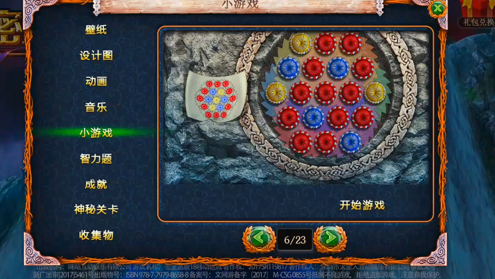 密室逃脱18齿轮怎么过