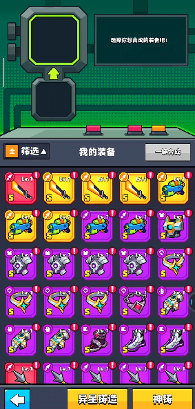 弹壳特攻队彩色装备怎么合成的