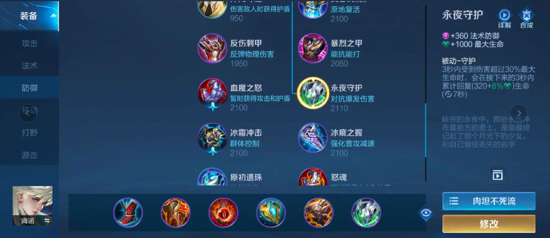 王者荣耀海诺出装思路是什么