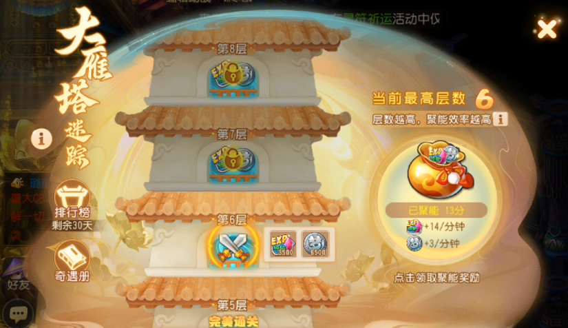 梦幻西游手游大雁塔主要刷什么