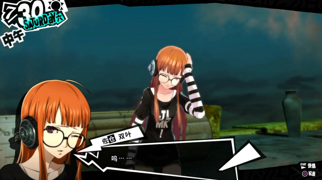 女神异闻录5佐仓双叶怎么用