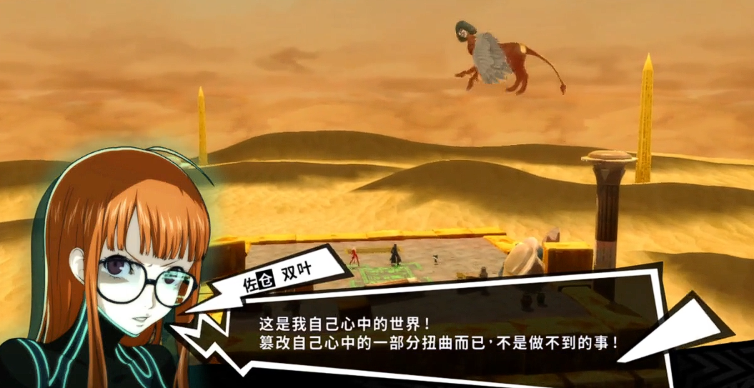 女神异闻录5佐仓双叶怎么用