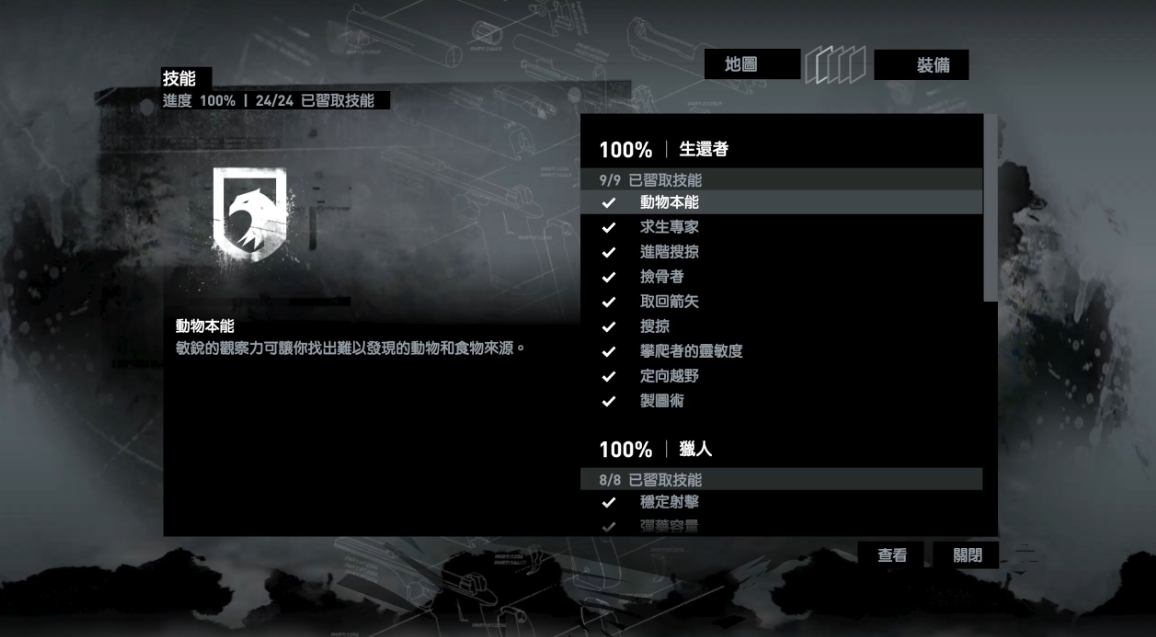 古墓丽影9技能点怎么加