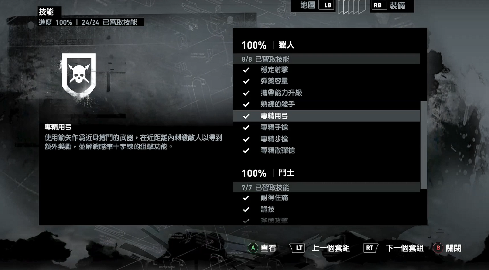 古墓丽影9技能点怎么加