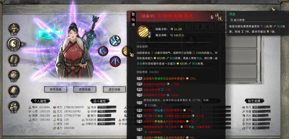 鬼谷八荒如何选择剑修