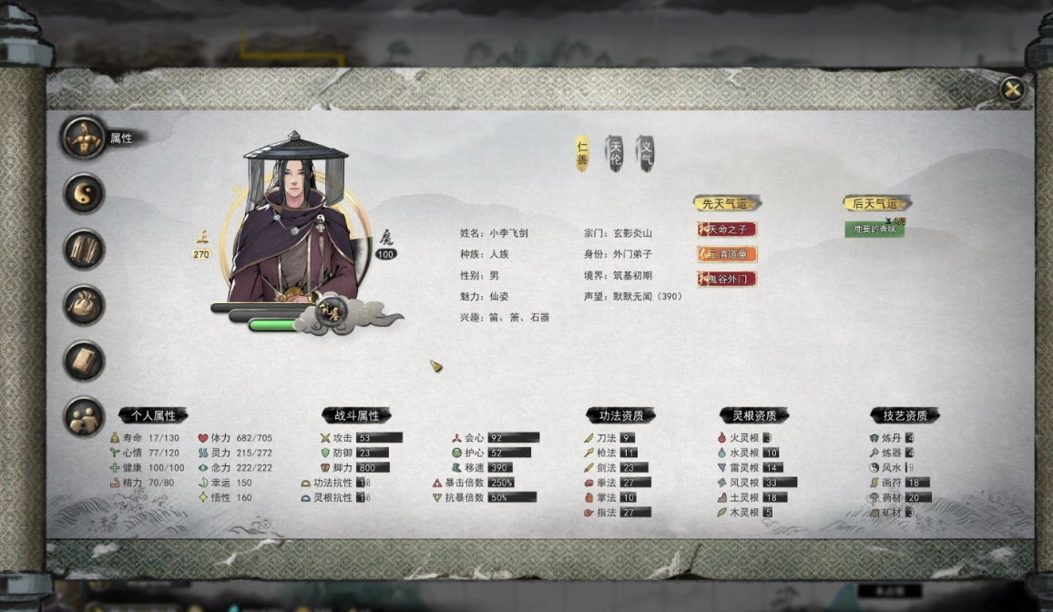 鬼谷八荒开局天赋哪个好 鬼谷八荒开局天赋哪个好